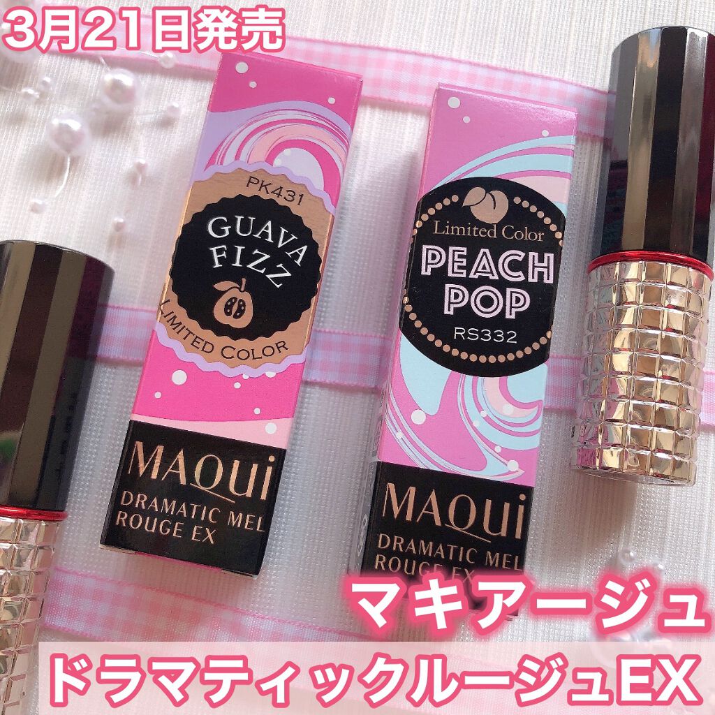 ドラマティックルージュEX/マキアージュ/口紅を使ったクチコミ(1枚目)