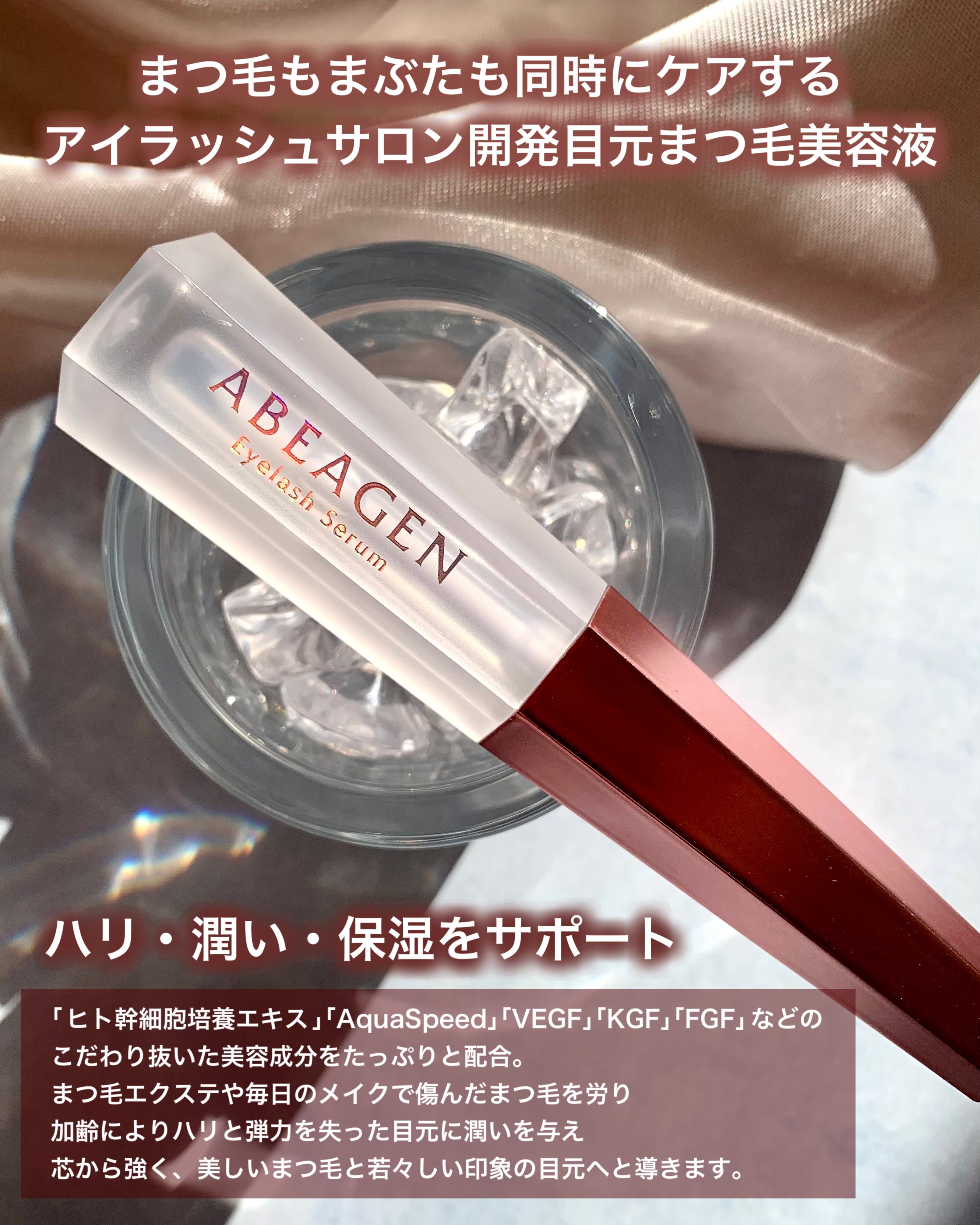 アイラッシュセラム まつげ美容液/ABEAGEN/まつげ美容液を使ったクチコミ（2枚目）