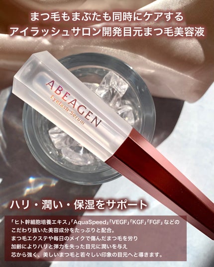 アイラッシュセラム まつげ美容液/ABEAGEN/まつげ美容液を使ったクチコミ(2枚目)