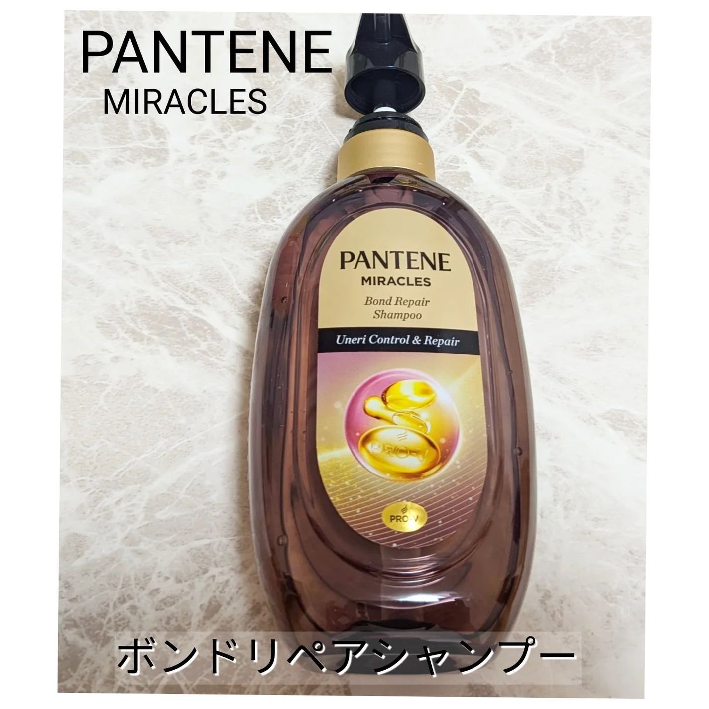 ミラクルズ うねりコントロール&リペア ボンドリペア シャンプー/トリートメント/パンテーン/市販シャンプーを使ったクチコミ(2枚目)