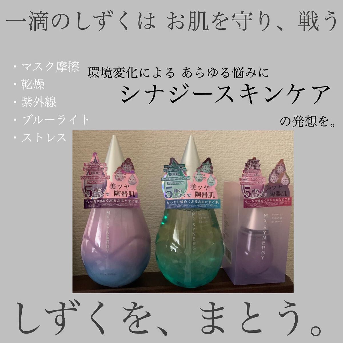 シナジーディフェンス ローション/Ms.SYNERGY/化粧水を使ったクチコミ（2枚目）