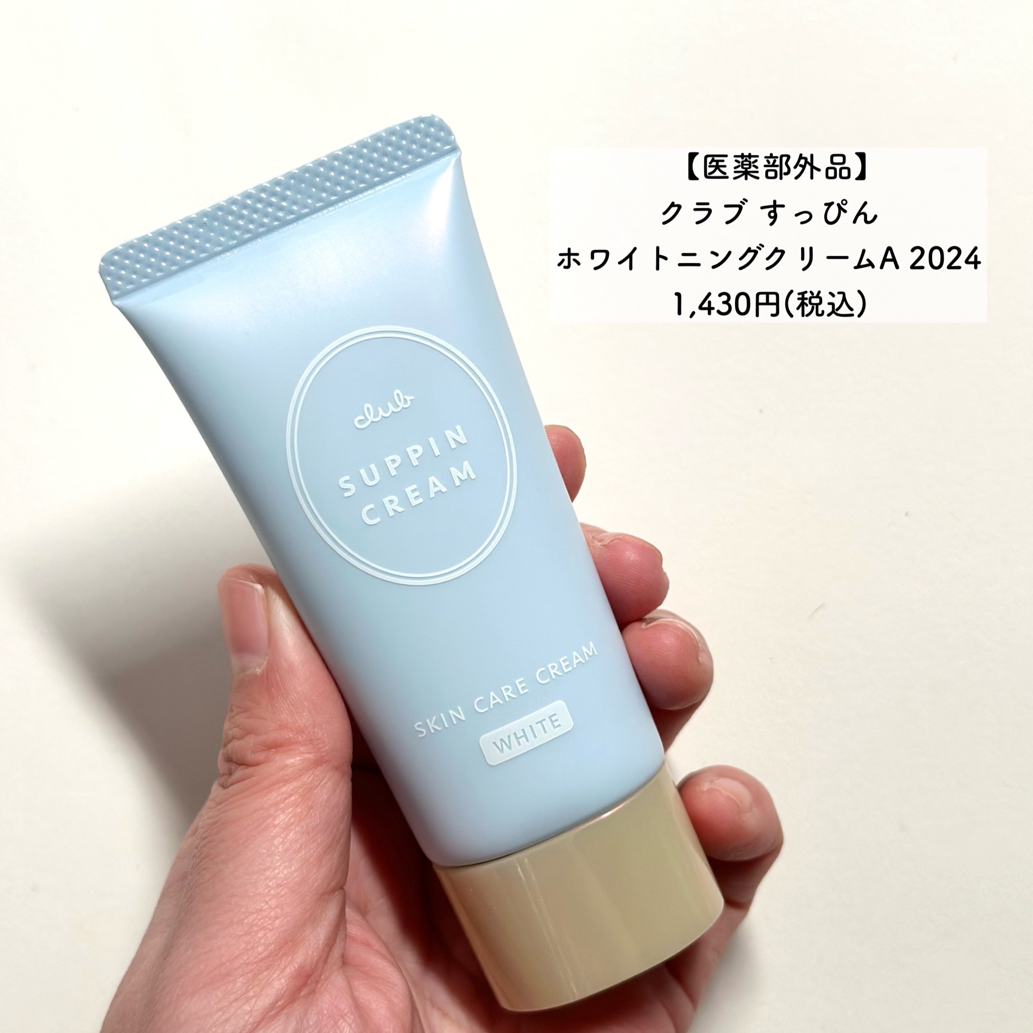 すっぴんクリーム ホワイトニング/クラブ/化粧下地を使ったクチコミ（3枚目）