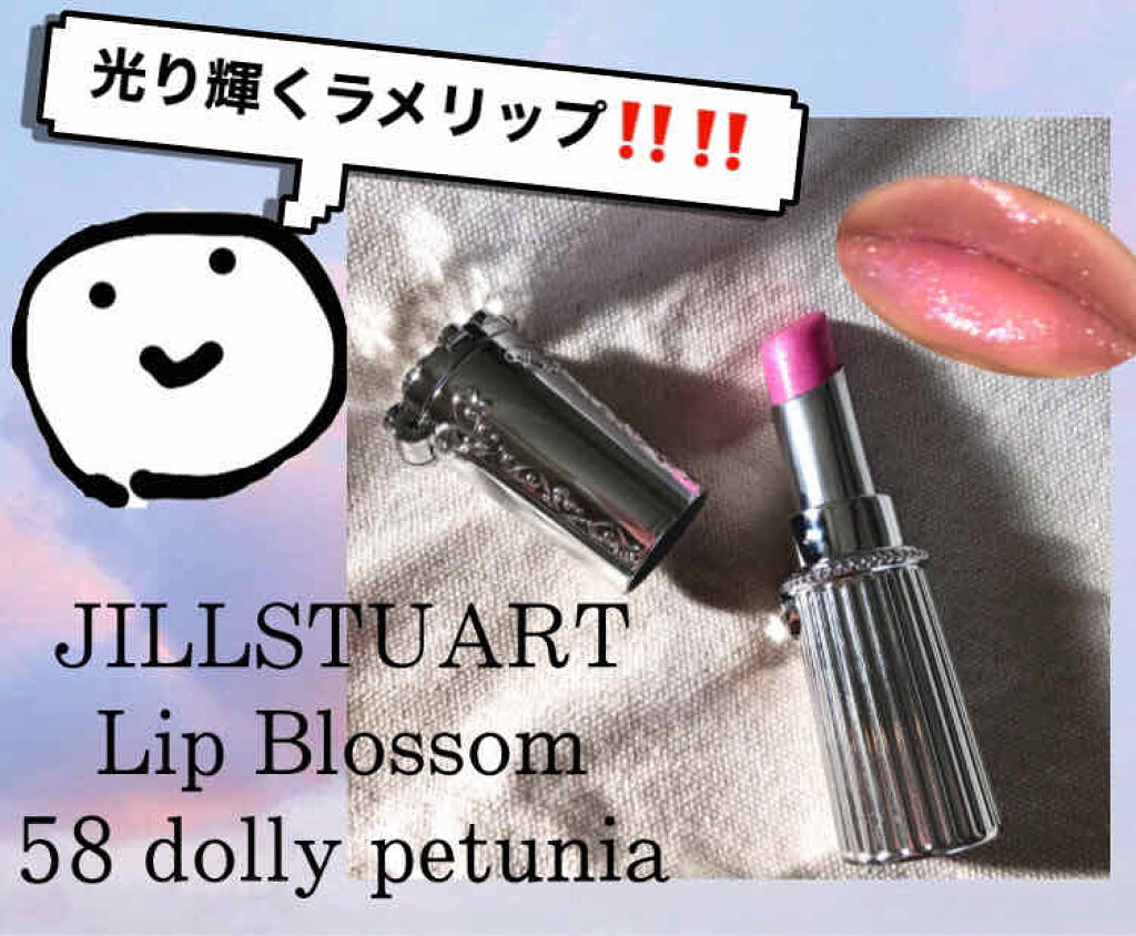 リップブロッサム/JILL STUART/口紅を使ったクチコミ（1枚目）