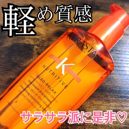 NU ソワン オレオ リラックス/ケラスターゼ/ヘアオイルを使ったクチコミ(1枚目)