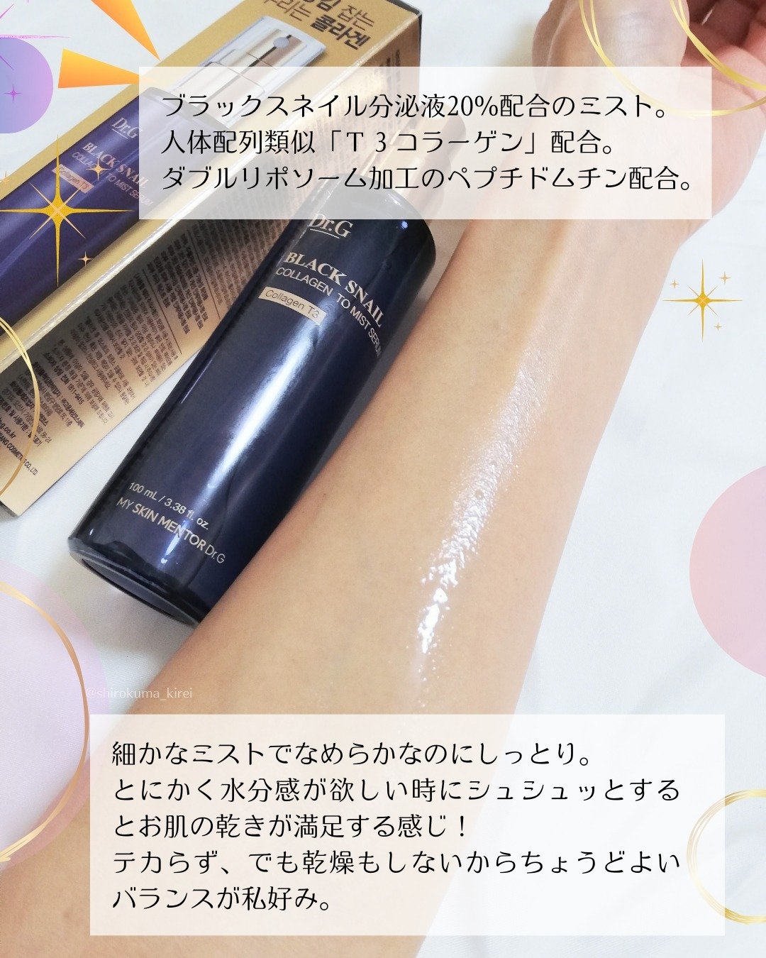 ドクタージー ブラックスネイル コラーゲンミスト/Dr.G/ミスト状化粧水を使ったクチコミ（2枚目）