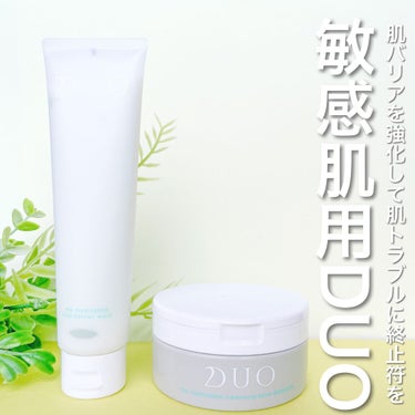 デュオ ザ 薬用クレンジングバーム バリア【医薬部外品】/DUO/クレンジングバームを使ったクチコミ（1枚目）