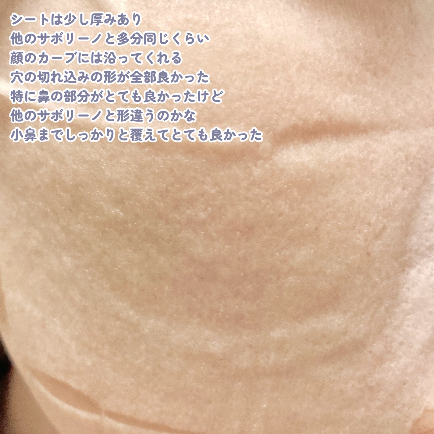 サボリーノ メガショット 夜用白玉美容マスク/サボリーノ/シートマスク・パックを使ったクチコミ(4枚目)