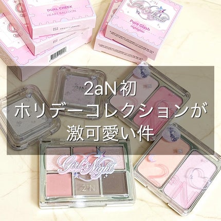デュアルチーク/2aN/パウダーチークを使ったクチコミ(1枚目)