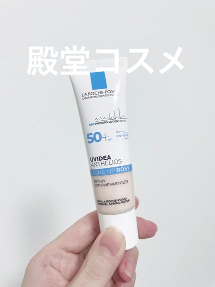 UVイデア XL プロテクショントーンアップ ローズ/ラ ロッシュ ポゼ/日焼け止めクリームを使ったクチコミ(1枚目)