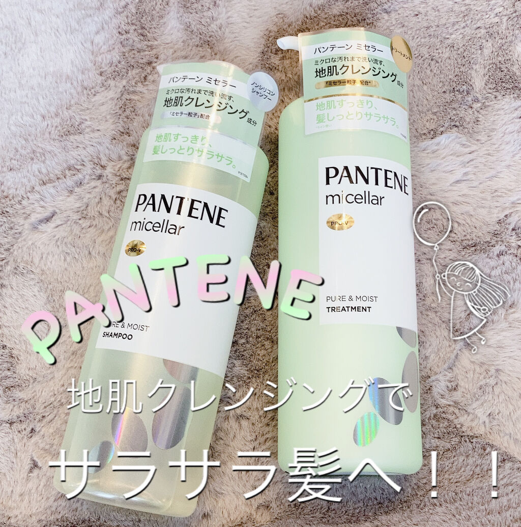 PRO-V ミセラー ピュア＆モイスト ノンシリコンシャンプー/トリートメント/パンテーン/市販シャンプーを使ったクチコミ（1枚目）