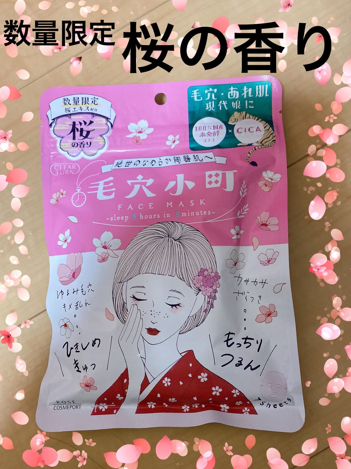 毛穴小町マスク /クリアターン/シートマスク・パックを使ったクチコミ(1枚目)