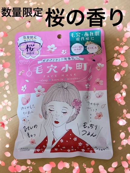 毛穴小町マスク /クリアターン/シートマスク・パックを使ったクチコミ(1枚目)