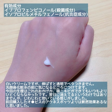 メディカルクリームc(医薬品)/メンソレータム アクネス25/その他を使ったクチコミ(2枚目)