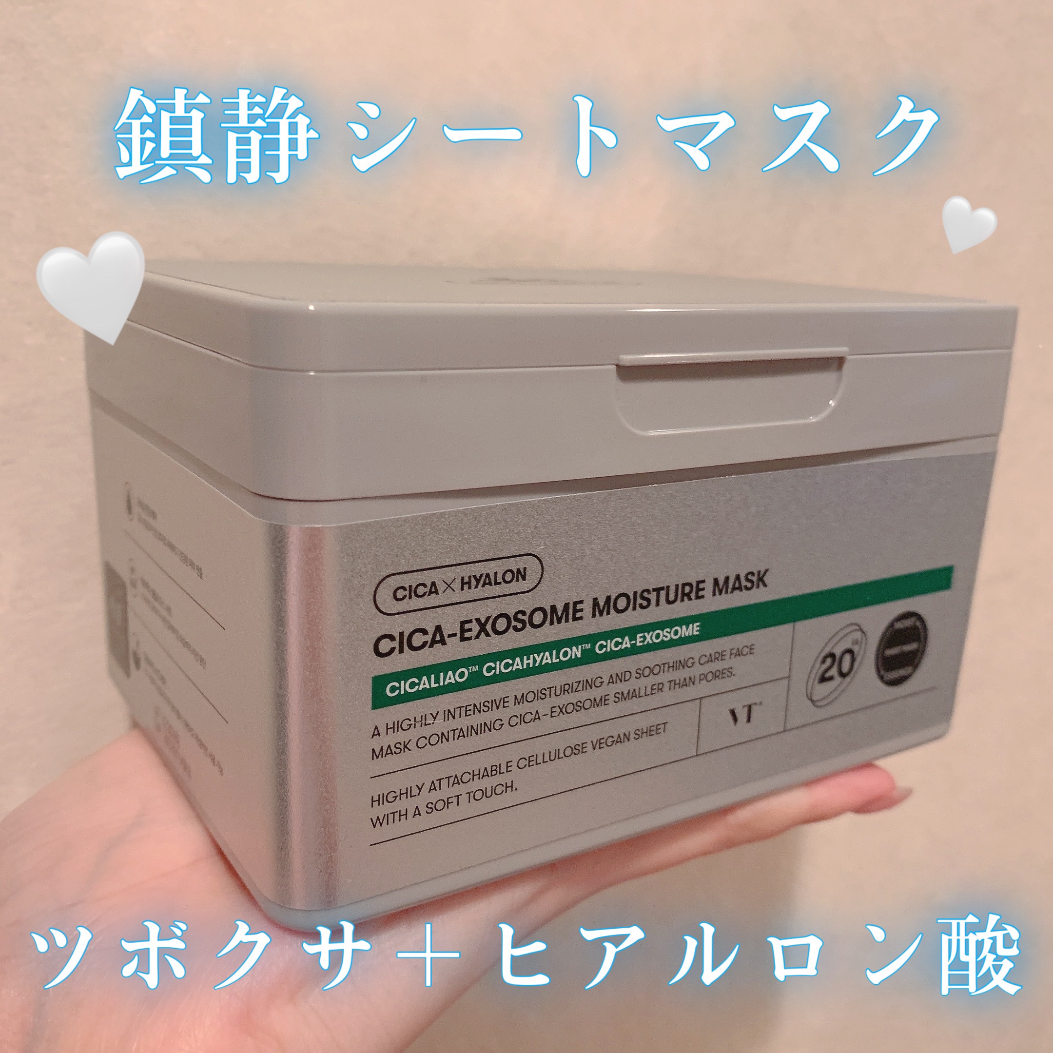 CICA エクソソーム モイスチャー マスク/VT/シートマスク・パックを使ったクチコミ（1枚目）
