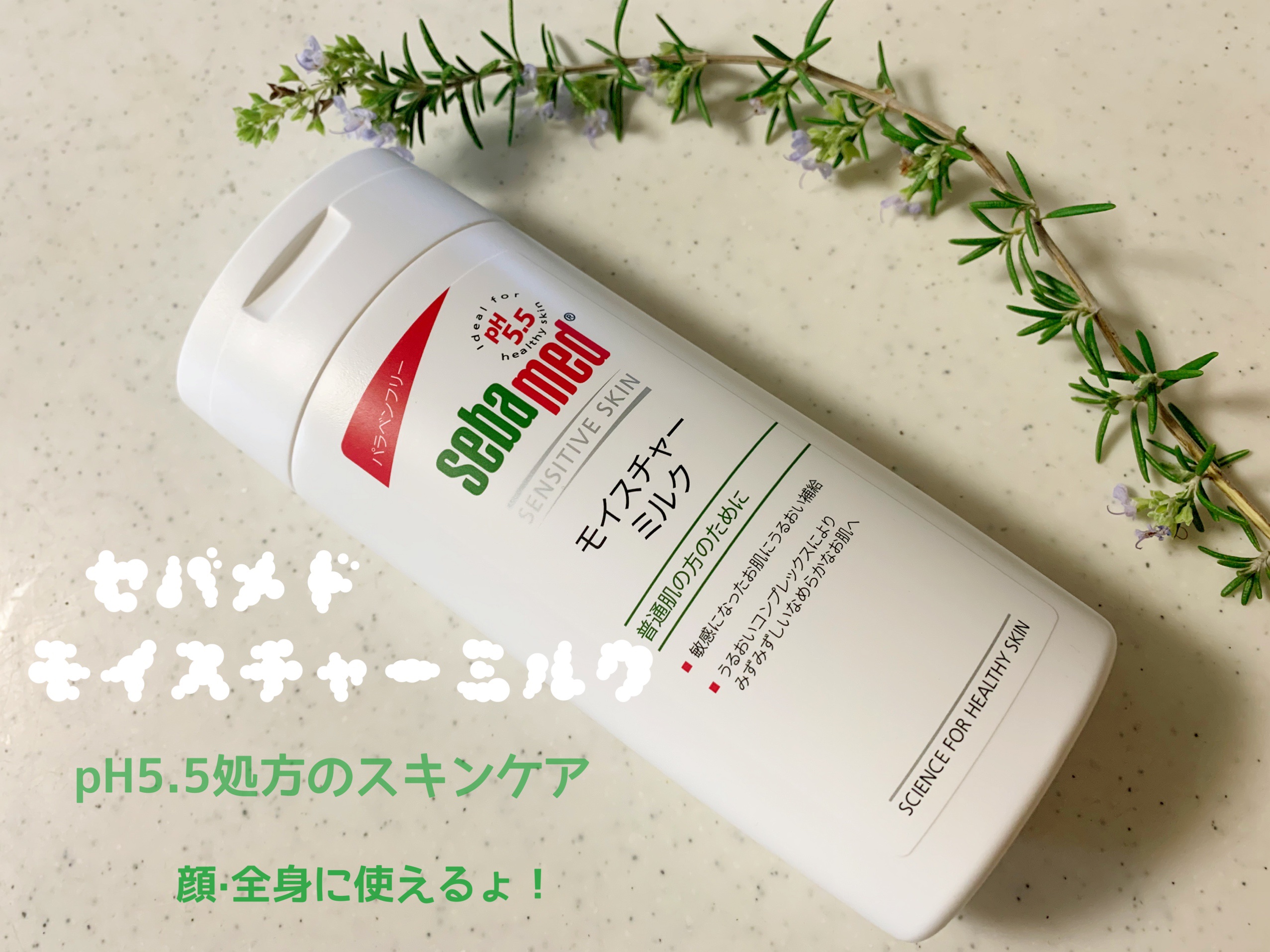 モイスチャーミルク/セバメド/乳液を使ったクチコミ（1枚目）