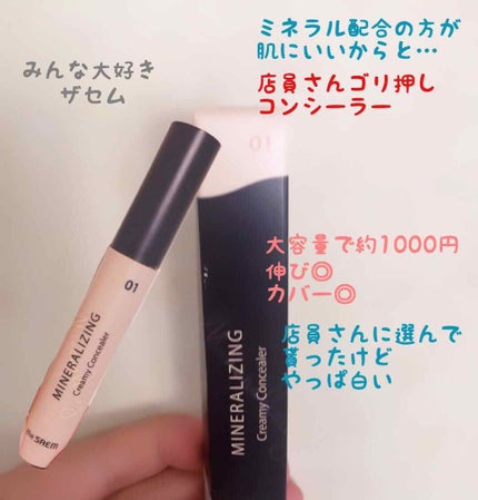 ミネラライジング クリーミーコンシーラー/the SAEM/リキッドコンシーラーを使ったクチコミ(1枚目)