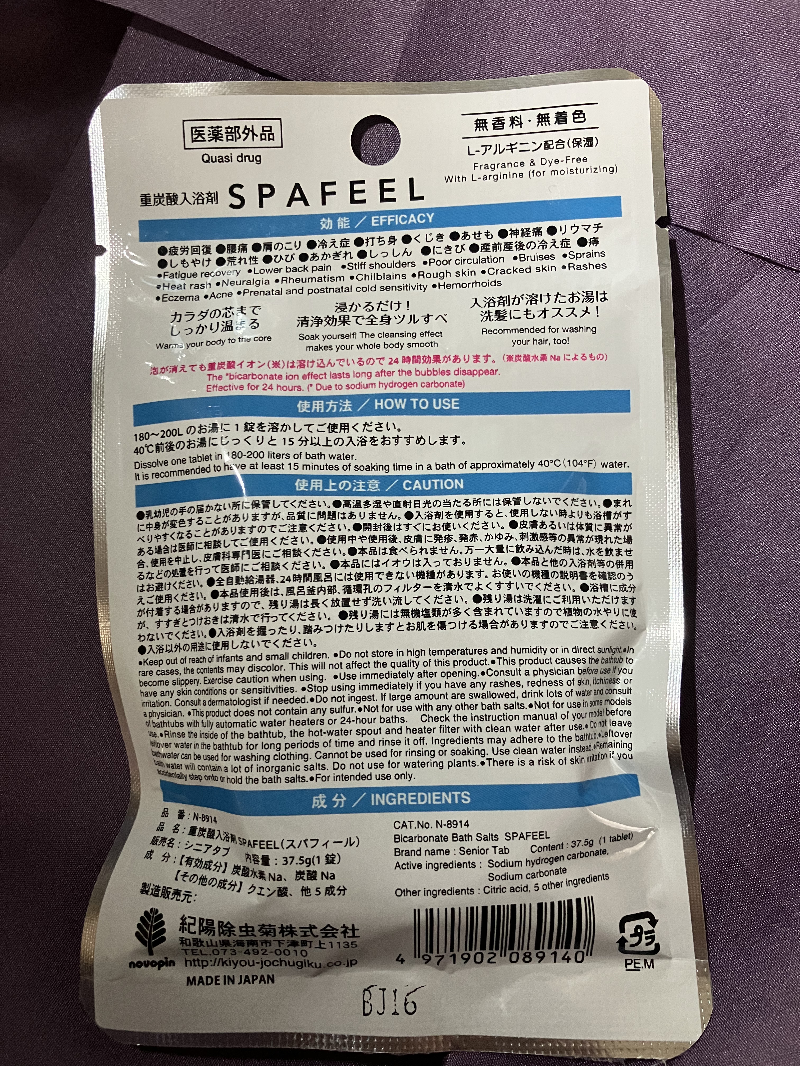 重炭酸入浴剤 SPAFEEL/DAISO/炭酸系入浴剤を使ったクチコミ（2枚目）