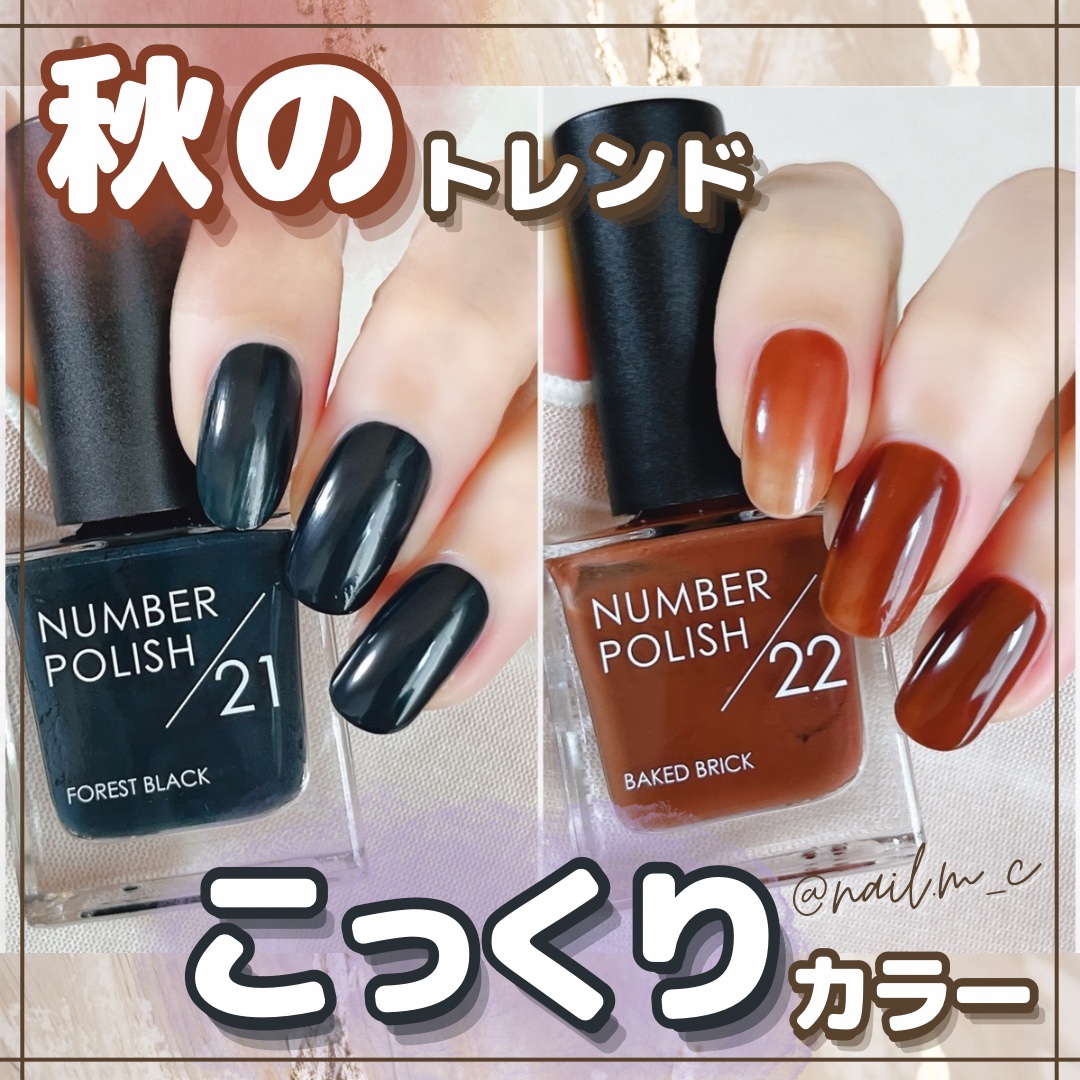 ⧉  ꫛꫀꪝ✧‧˚／NUMBER POLISH 秋カラーー⧉

◼︎ NUMBER POLISH
　初の新色が8月23(金)に発売になりました☆.+*


◼︎No.21  FOREST BLACK
　かすかにグリーンの深みを感じるブラック