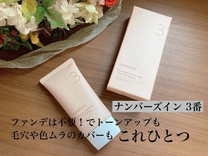 3番 ノーファンデ陶器肌トーンアップクリーム/numbuzin/化粧下地を使ったクチコミ(1枚目)