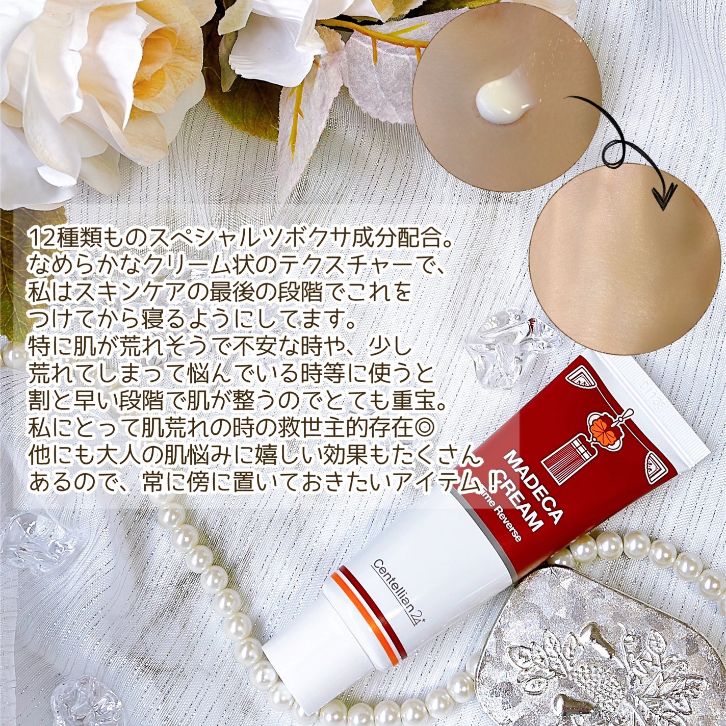 マデカクリームタイムリバース/センテリアン24/フェイスクリームを使ったクチコミ(4枚目)