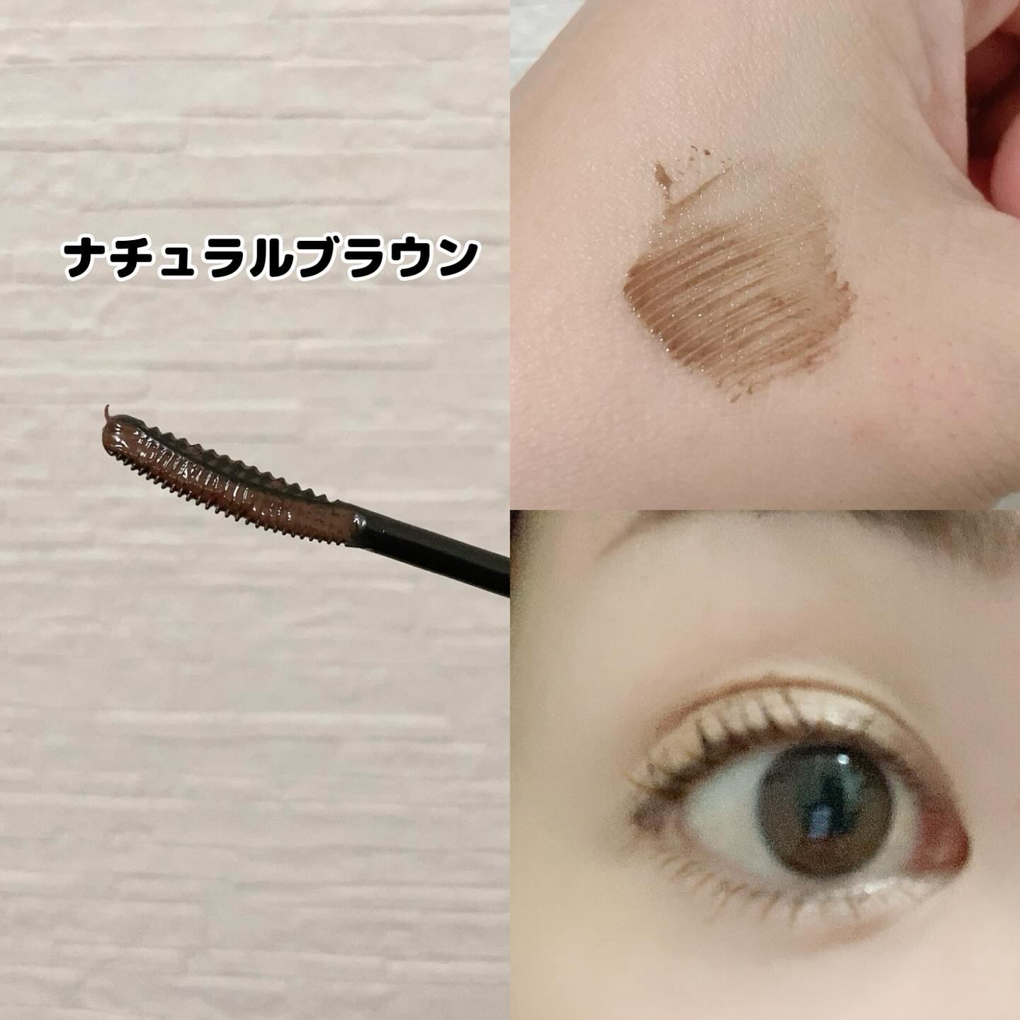 キングダム 束感カールマスカラ ナチュラルブラウン/キングダム/マスカラを使ったクチコミ（3枚目）