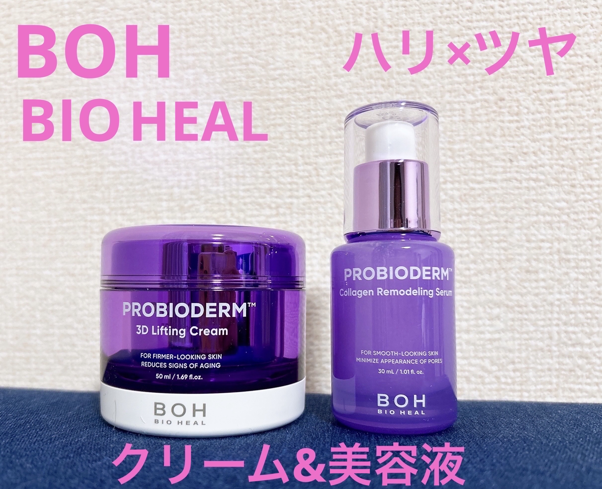 バイオヒールボ プロバイオダーム 3Dリフティングクリーム/BIOHEAL BOH/フェイスクリームを使ったクチコミ（1枚目）