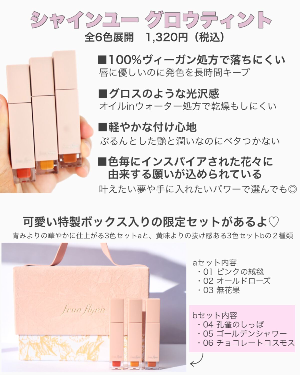 frunflynn シャインユー グロウティント 06 チョコレートコスモス/frunflynn/リップティントを使ったクチコミ（3枚目）