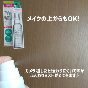 AC+ 薬用バリアミスト/マジアボタニカ/ミスト状化粧水を使ったクチコミ（2枚目）