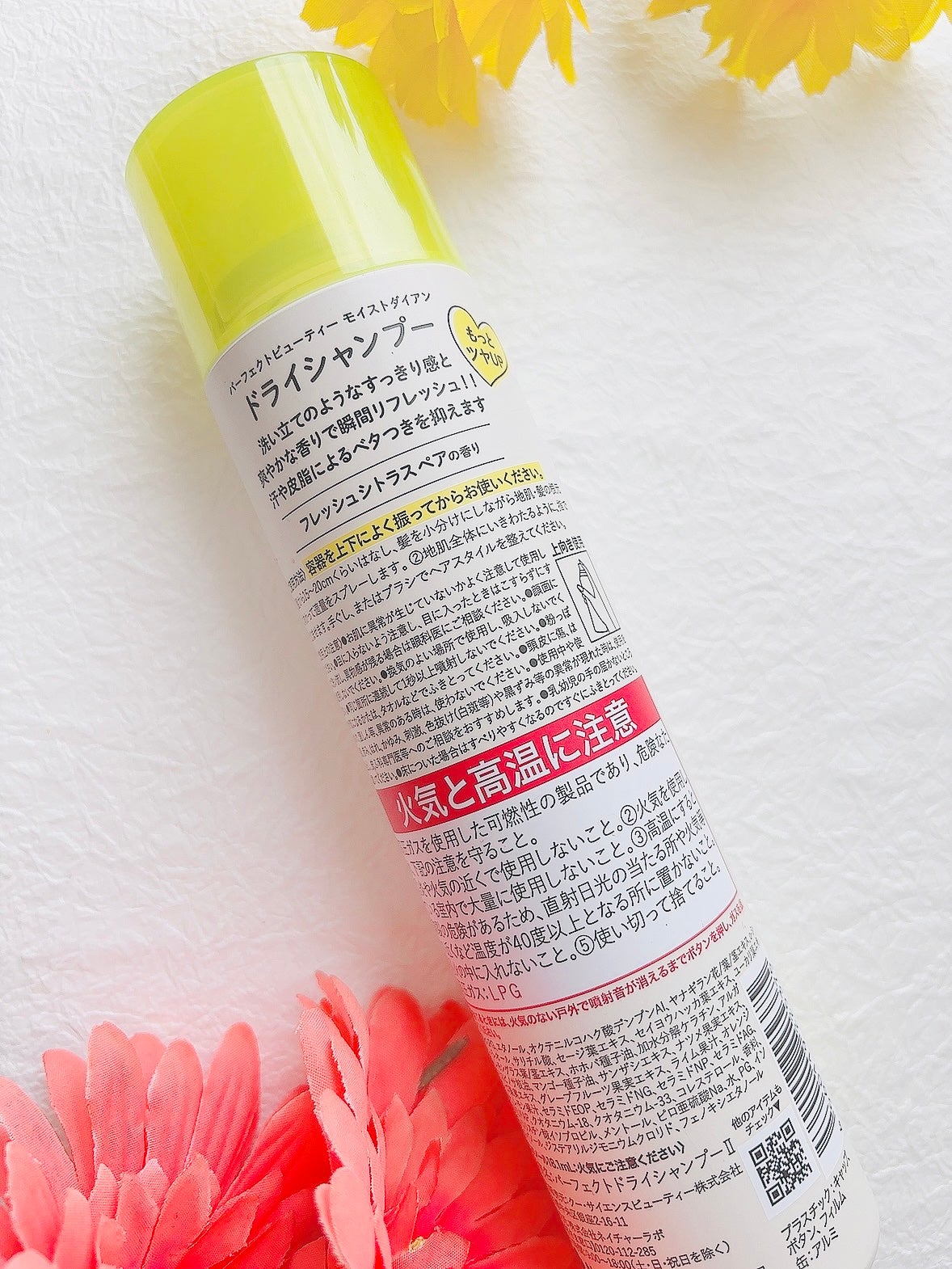 パーフェクトビューティードライシャンプー フレッシュシトラスペアの香り/ダイアン/ドライシャンプーを使ったクチコミ(4枚目)