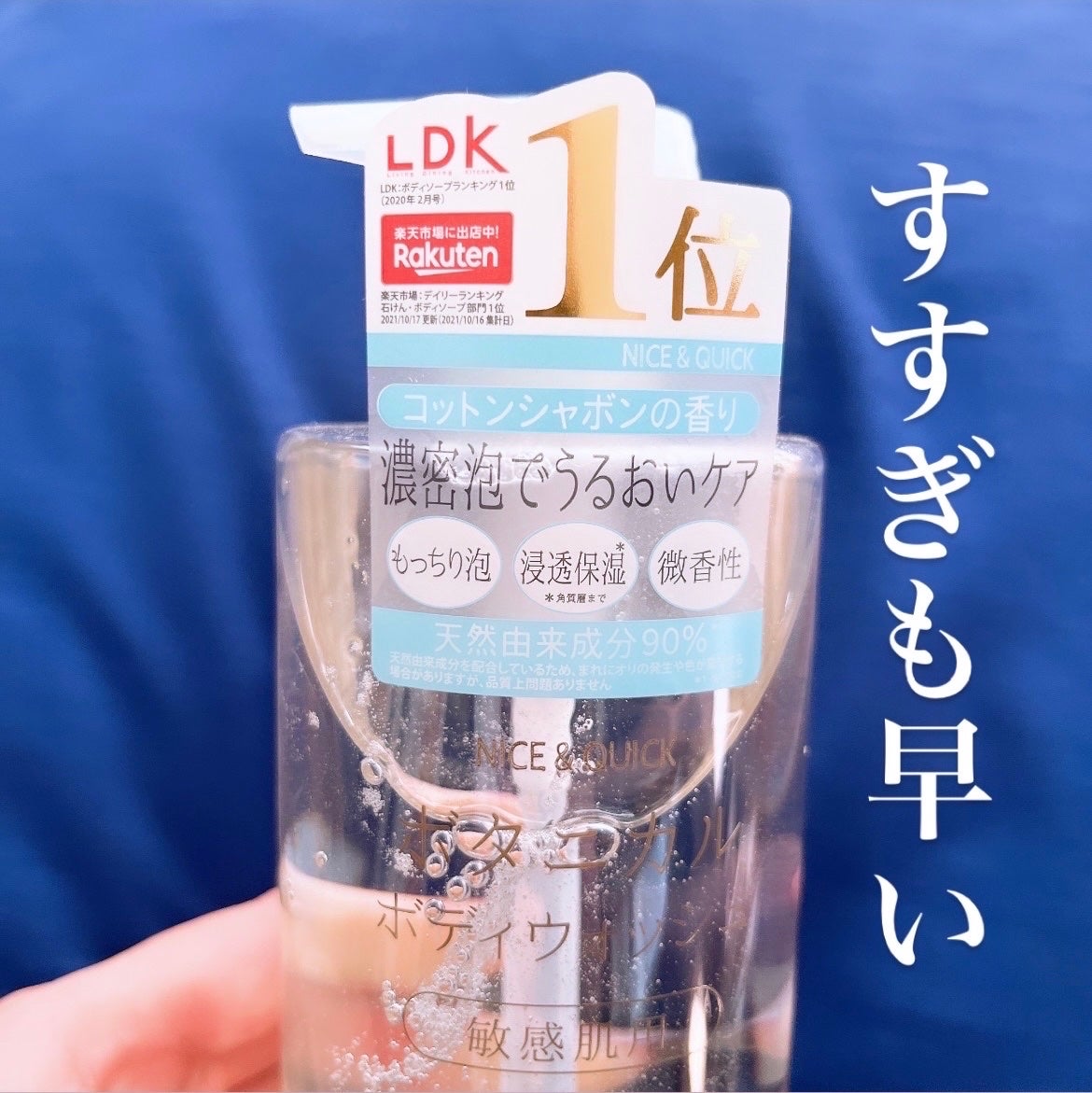 ボタニカルボディウォッシュ コットンシャボンの香り/NICE & QUICK/ボディソープを使ったクチコミ(2枚目)