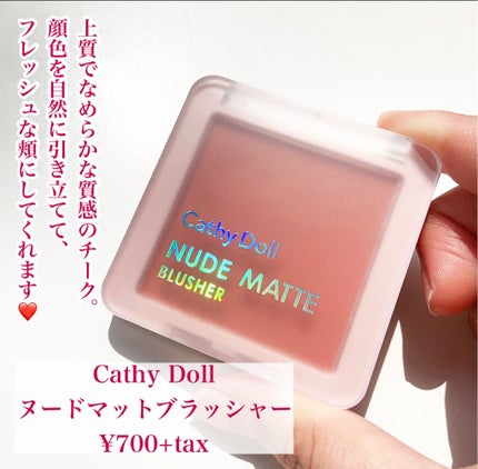 ヌードマットリップスティック/CathyDoll/口紅を使ったクチコミ(5枚目)