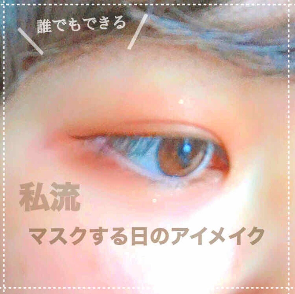スムースリキッドアイライナー スーパーキープ/ヒロインメイク/リキッドアイライナーを使ったクチコミ(1枚目)
