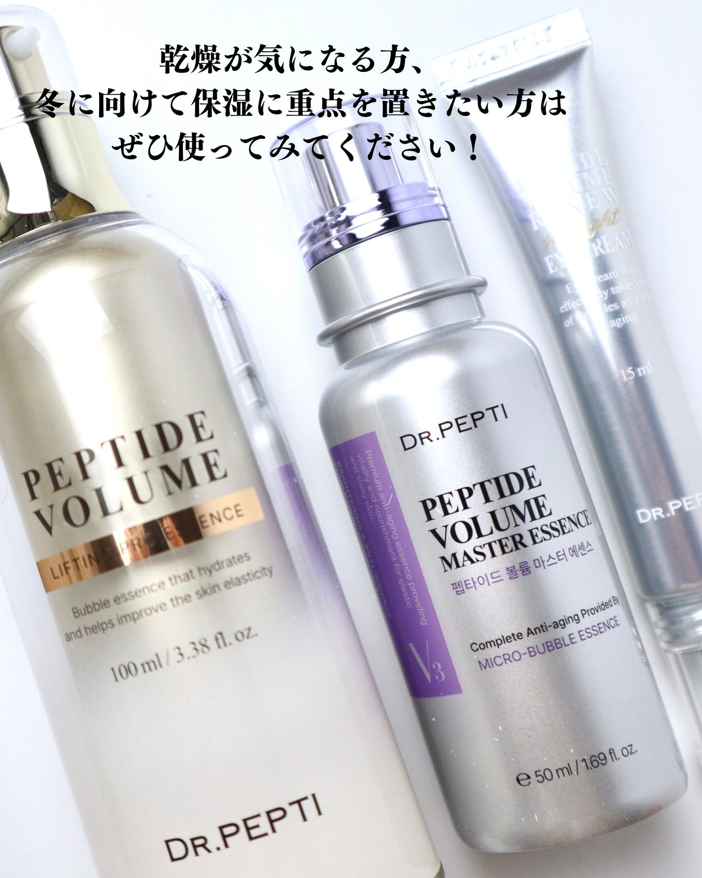 ペプチド ボリューム マスター エッセンス/DR.PEPTI/美容液を使ったクチコミ(6枚目)