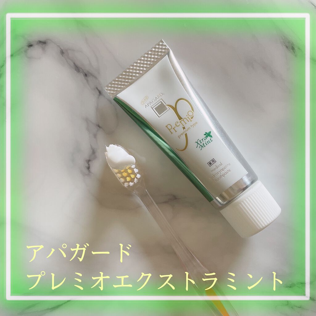 アパガードプレミオ/アパガード/歯磨き粉を使ったクチコミ（1枚目）