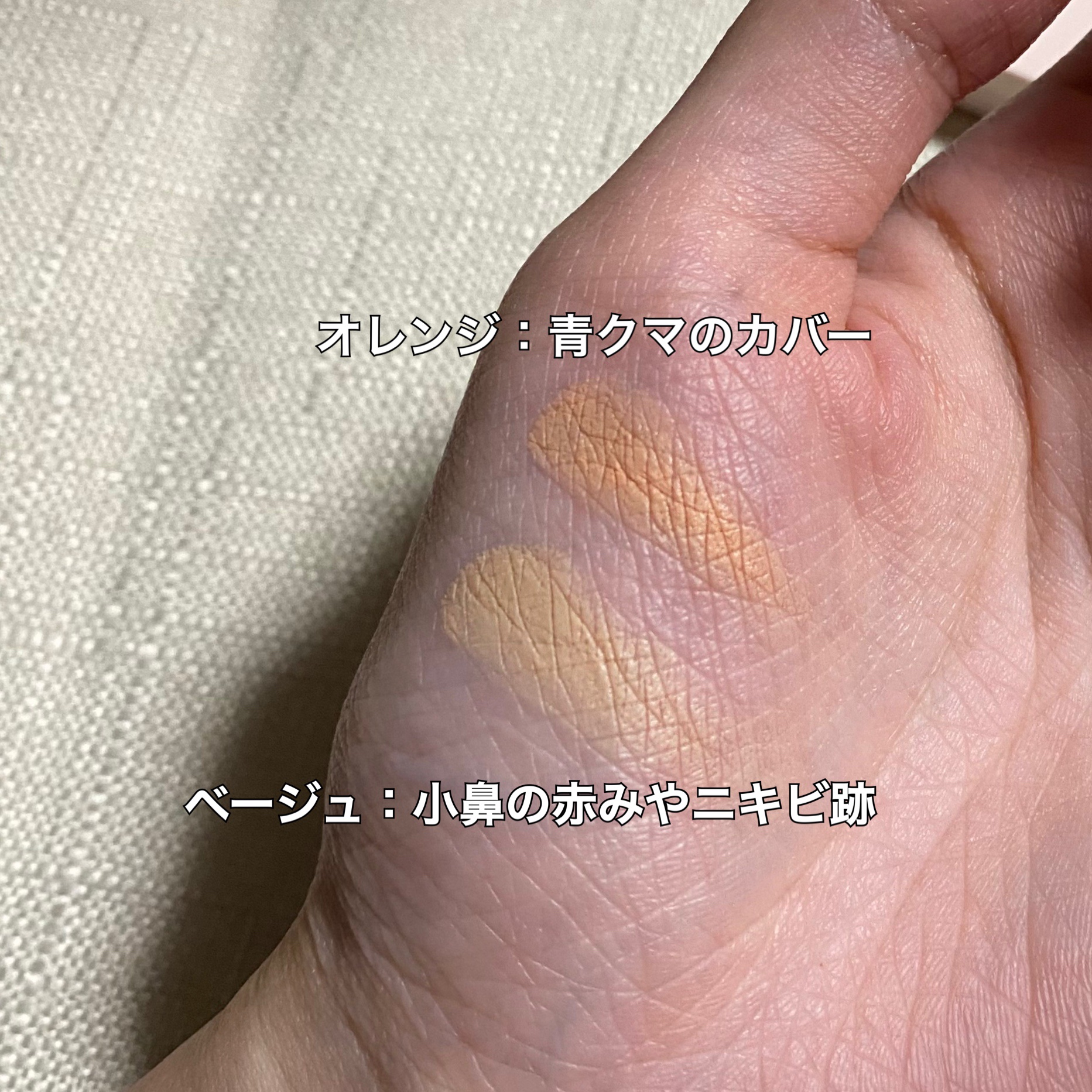 エテュセ スキンフィット カバーコンシーラー/ettusais/クリームコンシーラーを使ったクチコミ（3枚目）