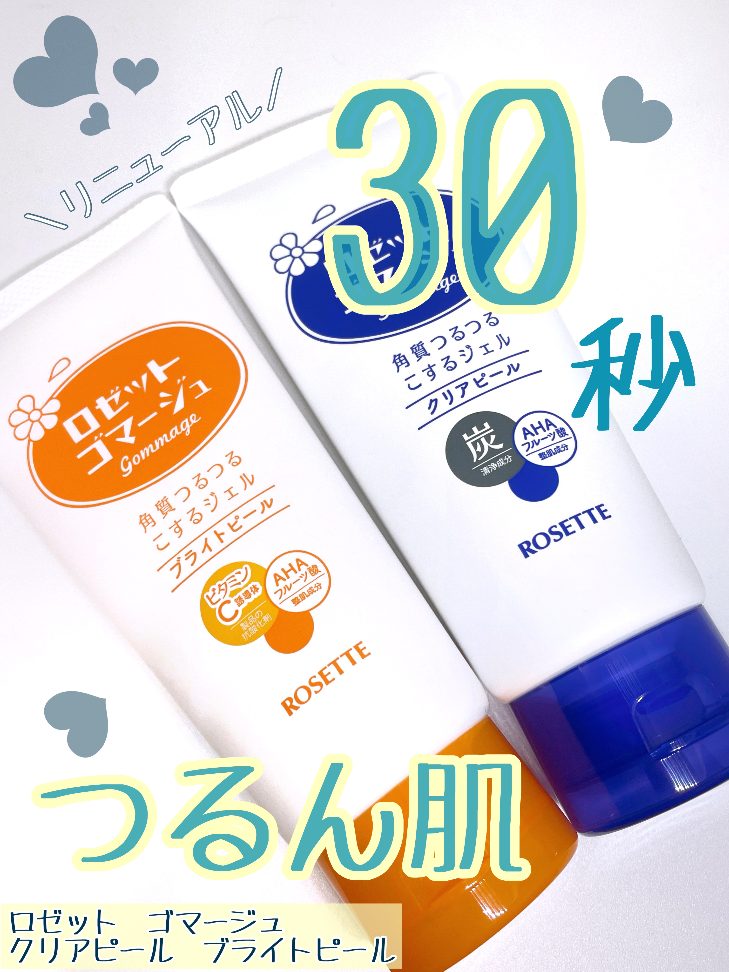 ロゼットゴマージュ クリアピール/ロゼット/スクラブ・ゴマージュを使ったクチコミ（1枚目）