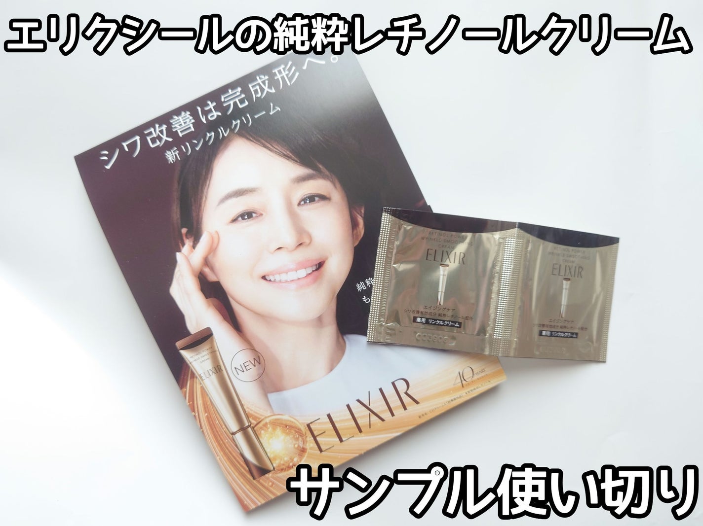 レチノパワー リンクルクリーム /エリクシール/アイケア・アイクリームを使ったクチコミ(1枚目)