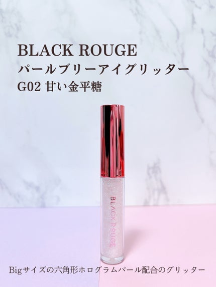 パールブリーアイグリッター/BLACK ROUGE/グリッターを使ったクチコミ(2枚目)