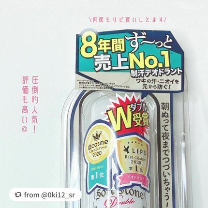 薬用ソフトストーンW/デオナチュレ/デオドラント・制汗剤を使ったクチコミ(5枚目)