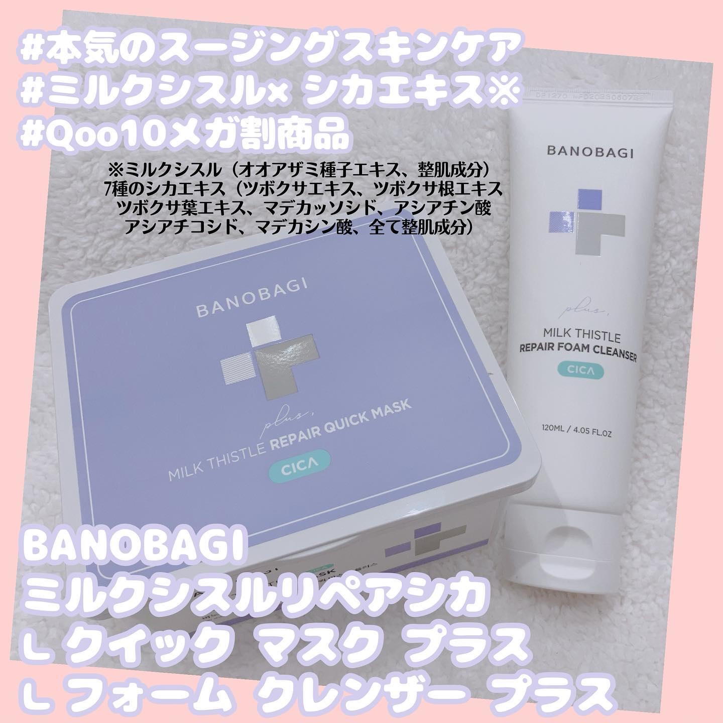ミルクシスルリペアシカフォームクレンザー プラス/BANOBAGI/洗顔フォームを使ったクチコミ（1枚目）
