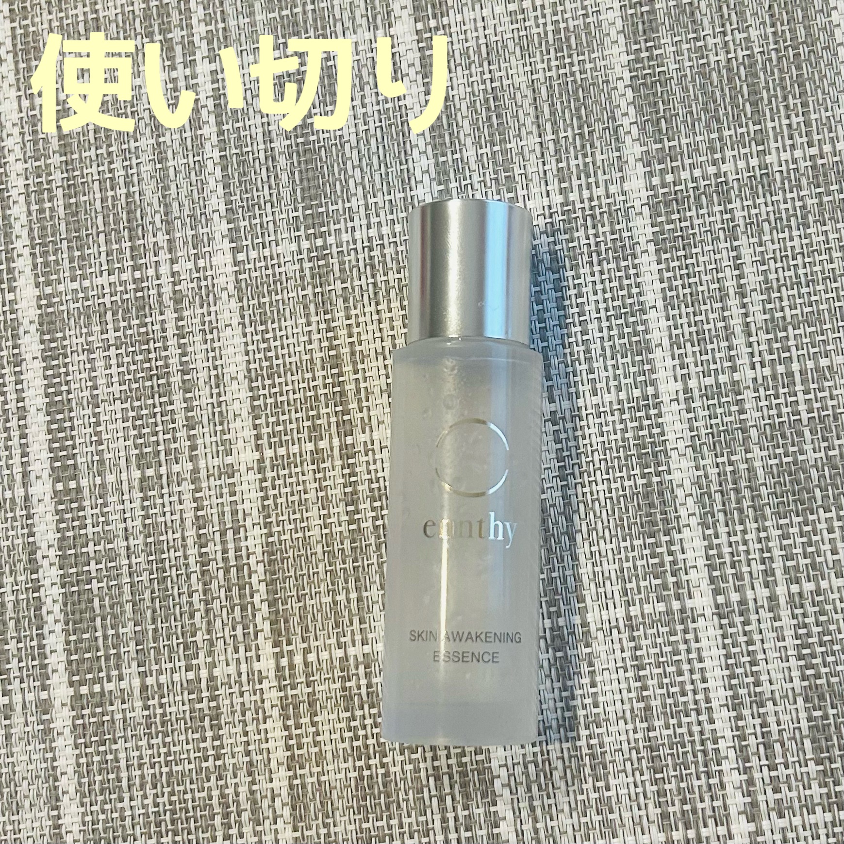 スキンアウェイクニングエッセンス ミニボトル25ml/ennthy/美容液を使ったクチコミ（1枚目）