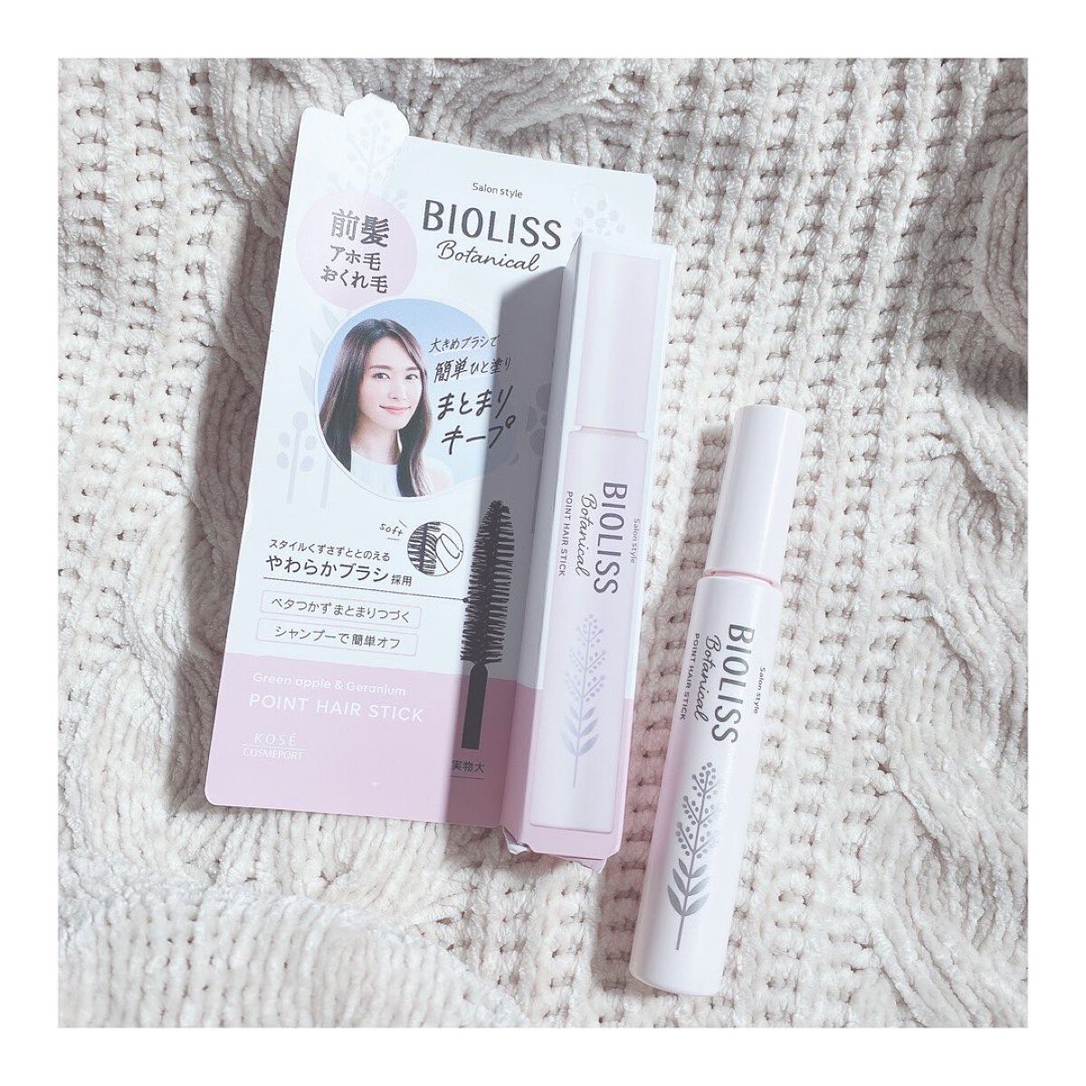 SS ビオリス ボタニカル ポイント ヘアスティック/SSビオリス/ヘアジェルを使ったクチコミ(1枚目)