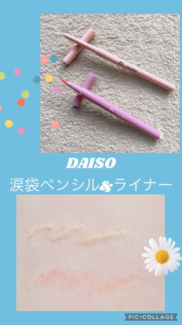 MFL リキッドアイライナー/DAISO/リキッドアイライナーを使ったクチコミ（1枚目）