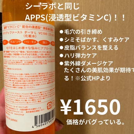 ダーマレーザー スーパーVC100ローション(さっぱり)/クオリティファースト/化粧水を使ったクチコミ(2枚目)