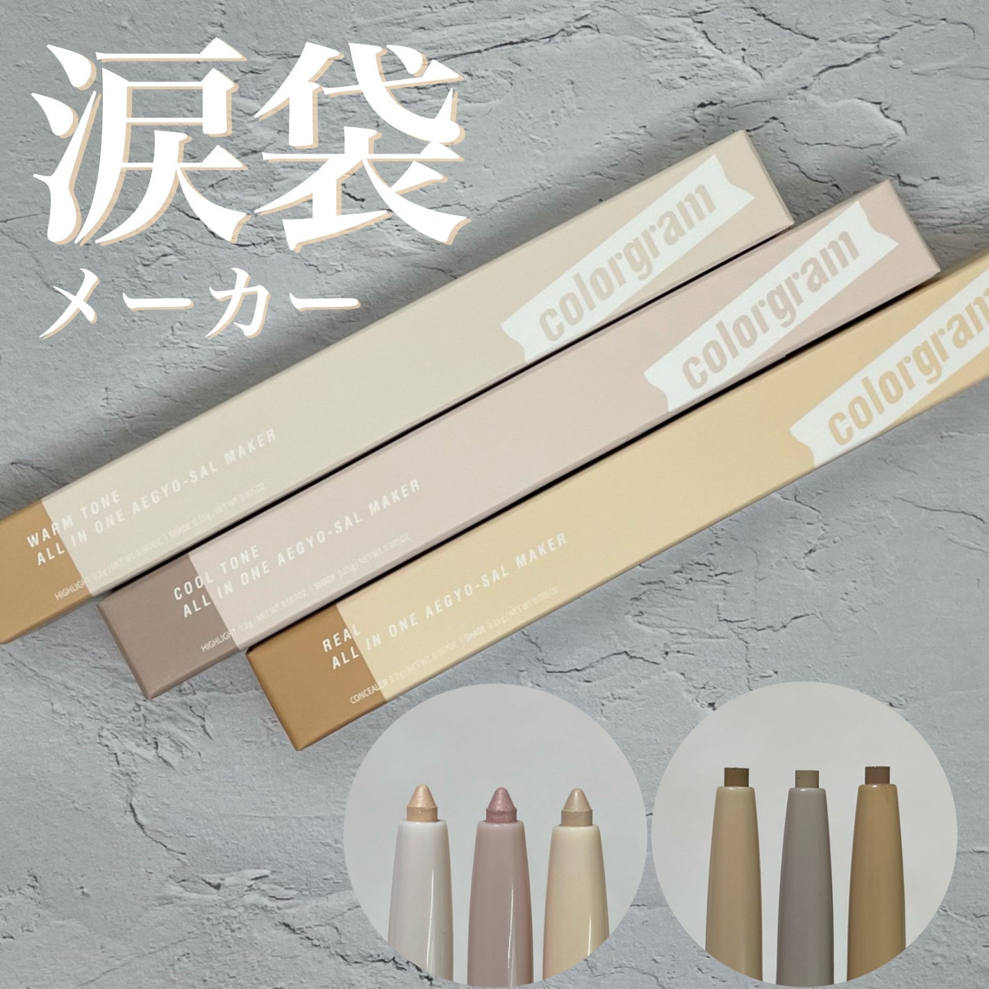 カラーグラム オールインワン涙袋メーカー/Colorgram/ペンシルアイライナーを使ったクチコミ(1枚目)