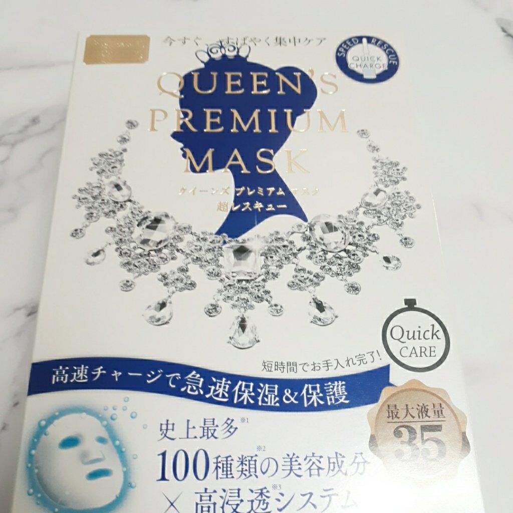 クイーンズプレミアムマスク ナイトスリーピングマスク/クオリティファースト/フェイスクリームを使ったクチコミ（3枚目）