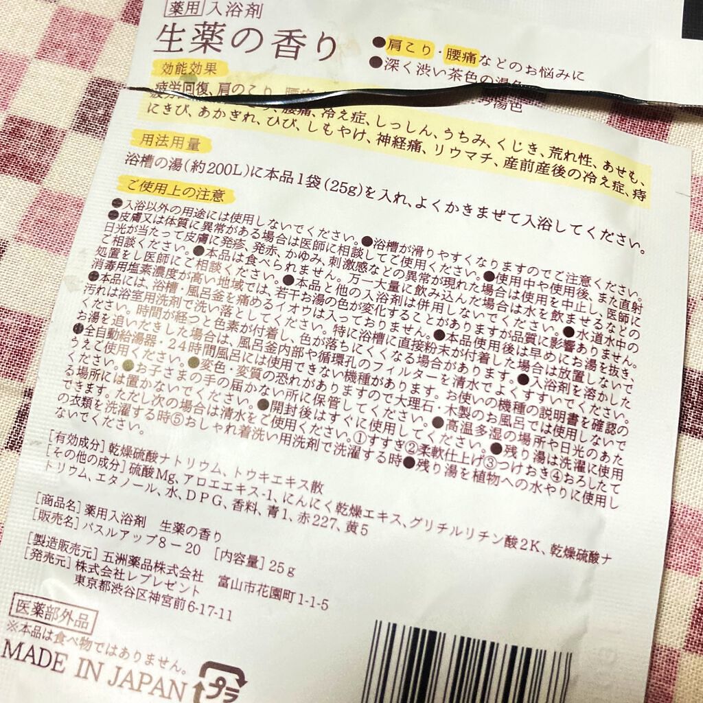 バスルアップ8ー20/五洲薬品/入浴剤を使ったクチコミ（2枚目）
