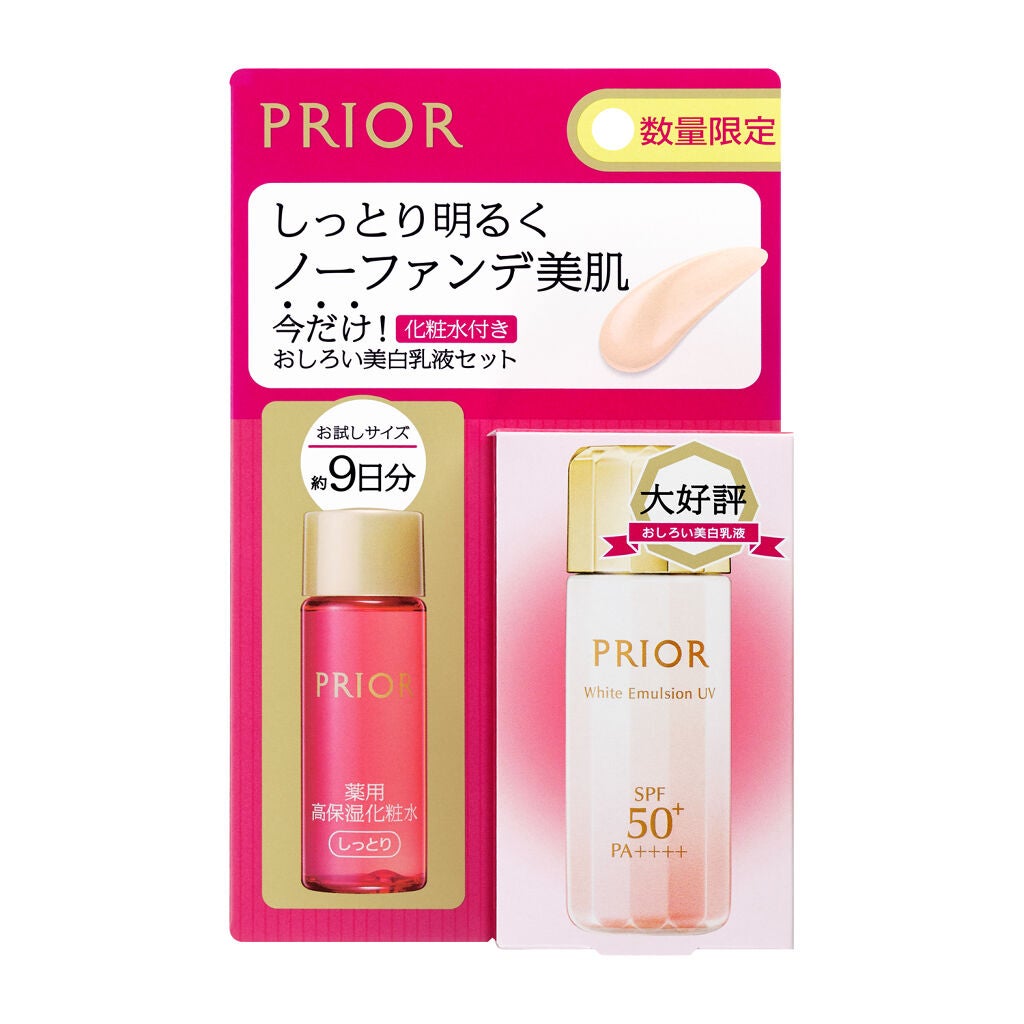 高保湿 おしろい美白乳液 限定セットa プリオール