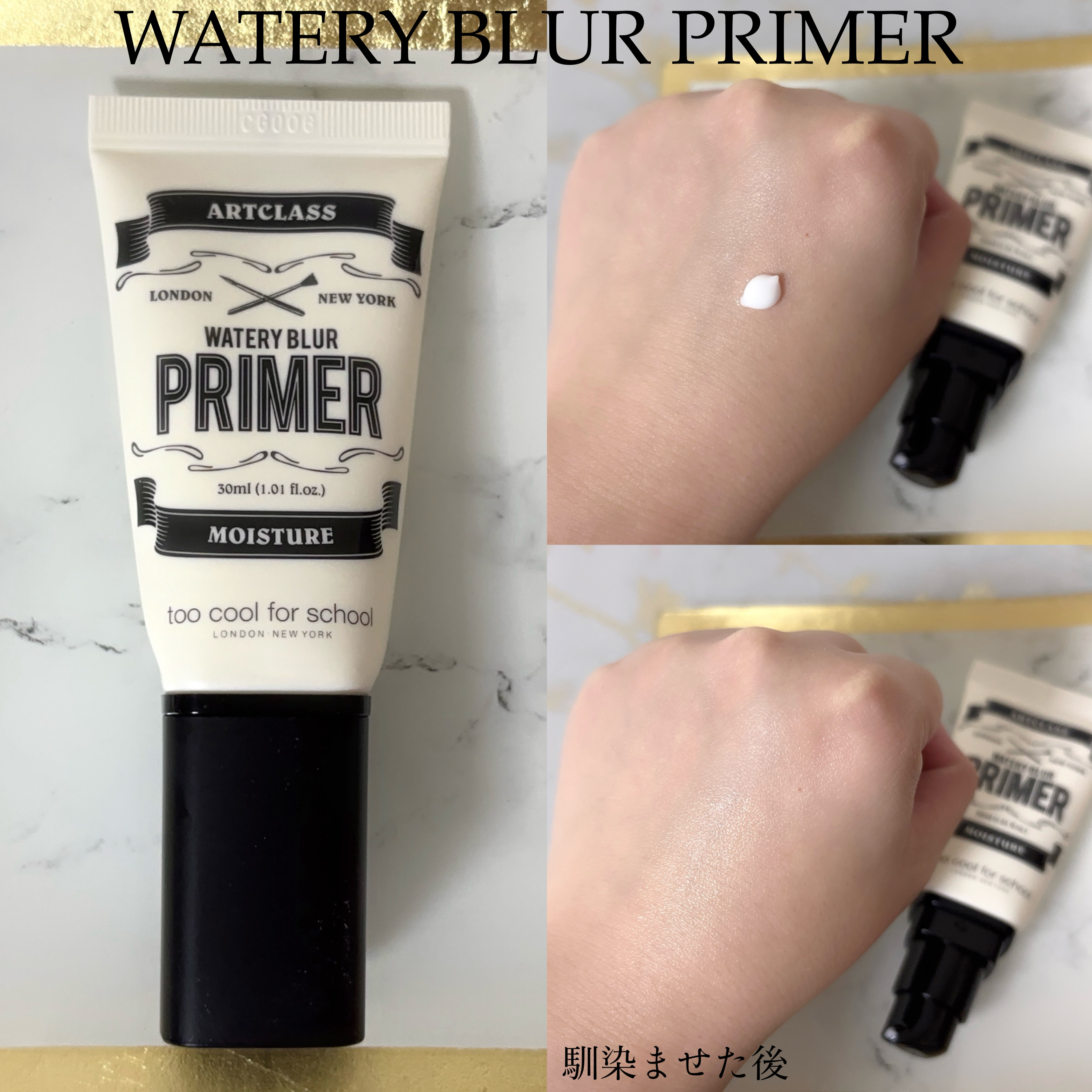 しっとり&なめらかウォータリーブラープライマー/too cool for school/化粧下地を使ったクチコミ（2枚目）