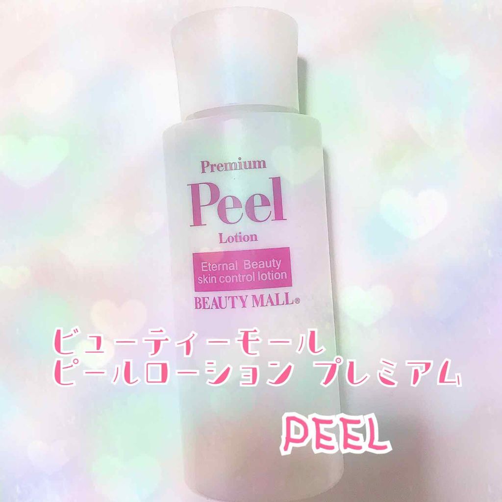 ピールローション プレミアム PEEL/BEAUTY MALL/ブースター・導入液を使ったクチコミ（1枚目）